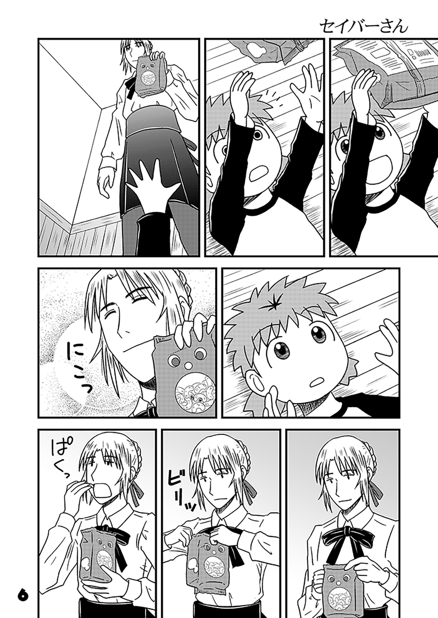 ふぇいと！でGO