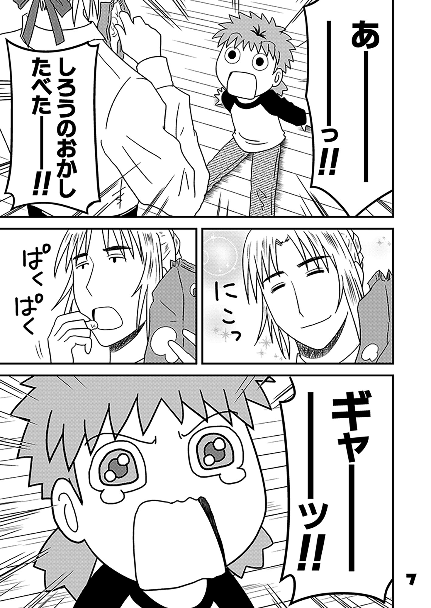 ふぇいと！でGO