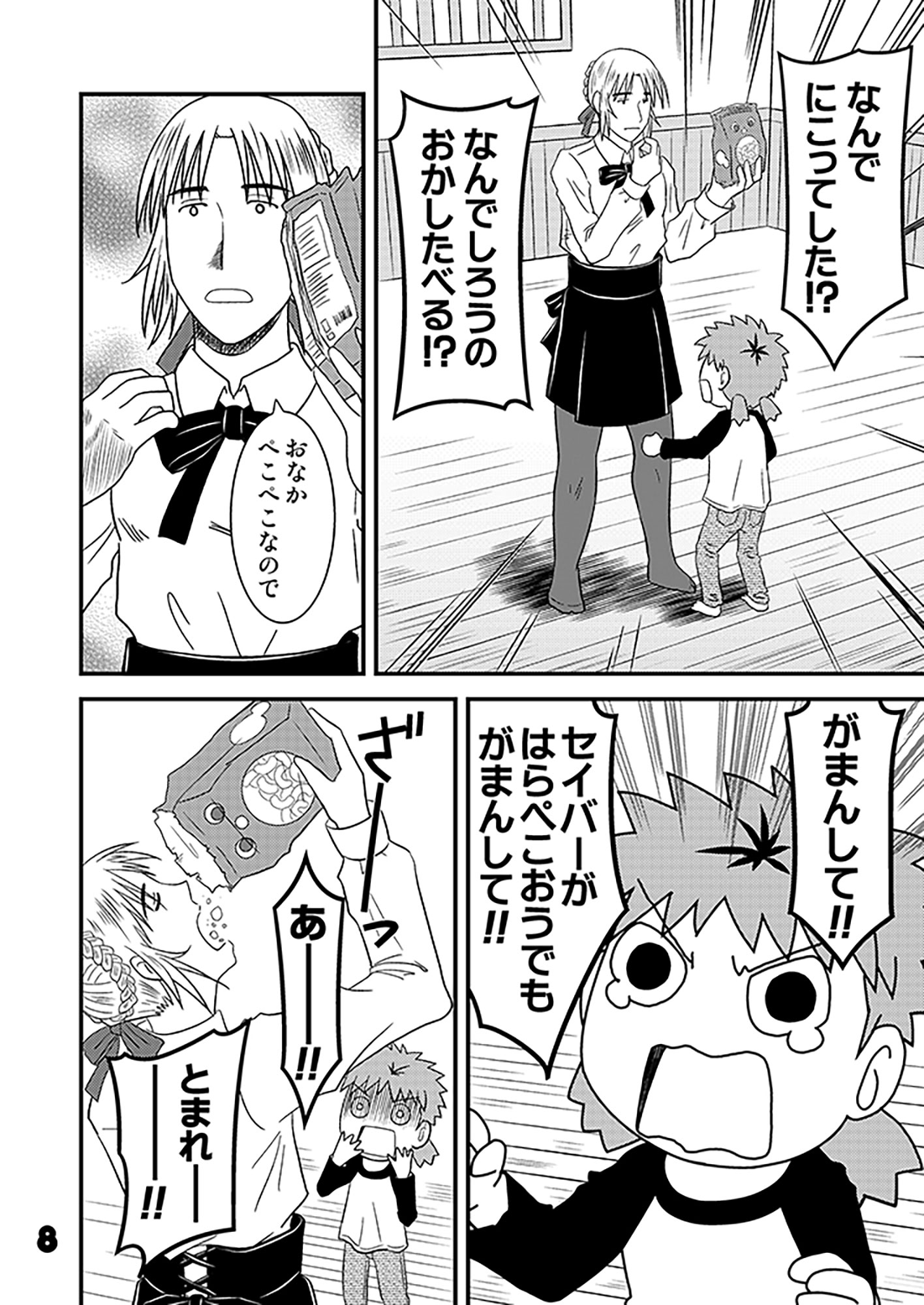 ふぇいと！でGO