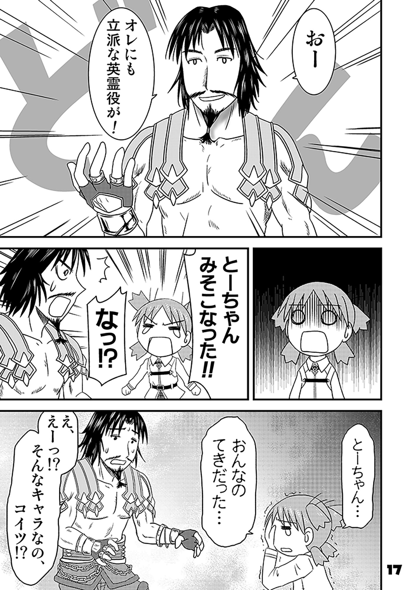 ふぇいと！でGO