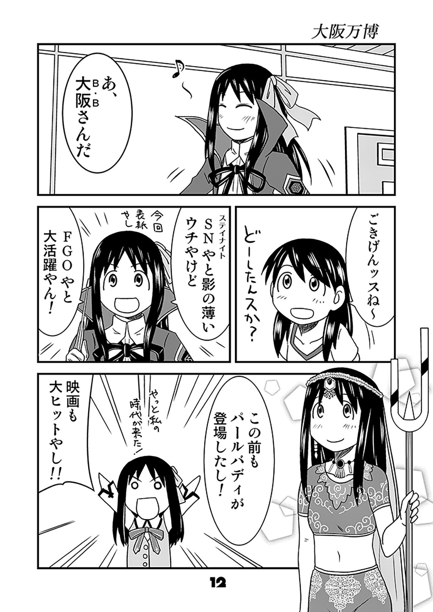 ふぇいと！でGO2