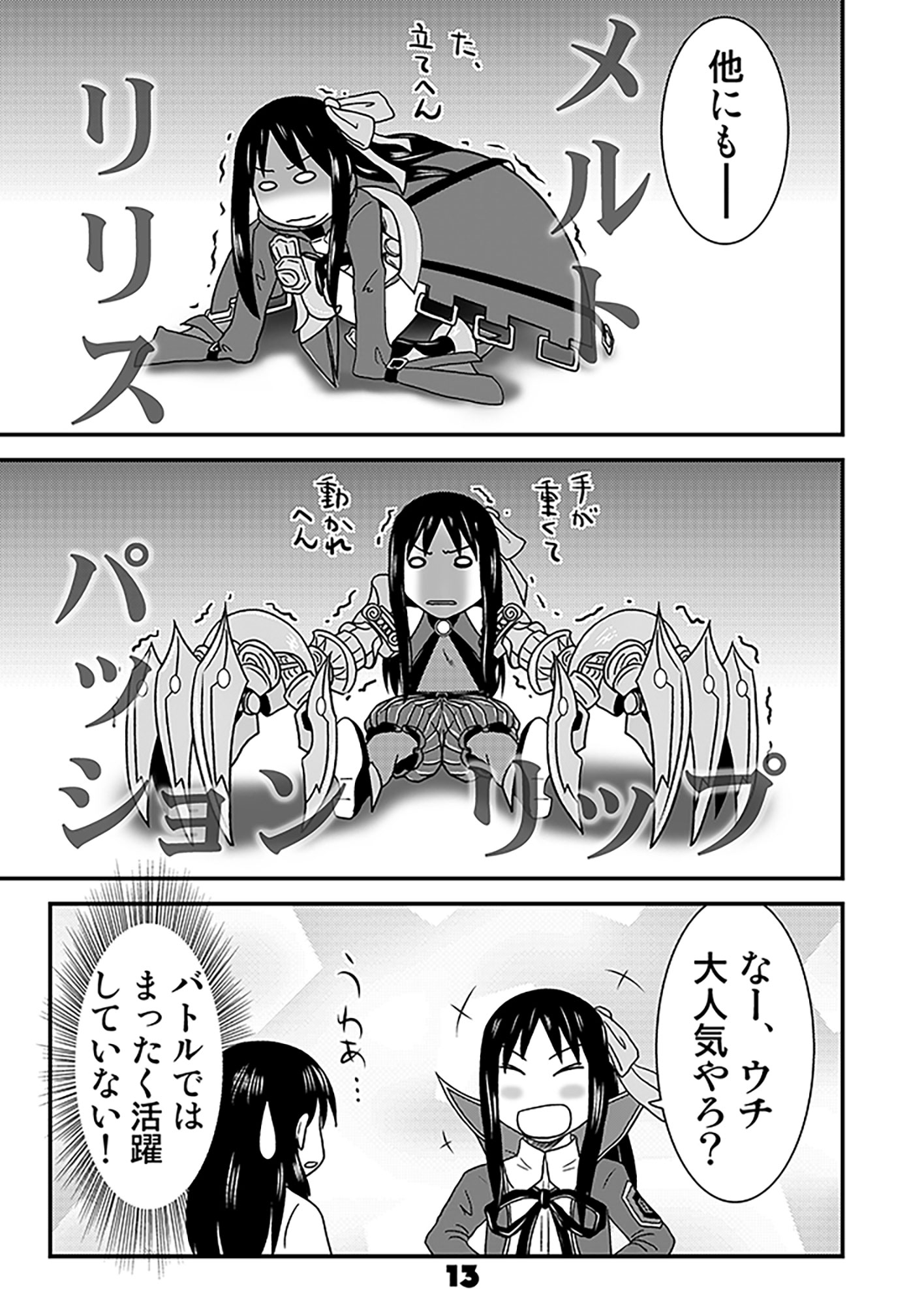 ふぇいと！でGO2
