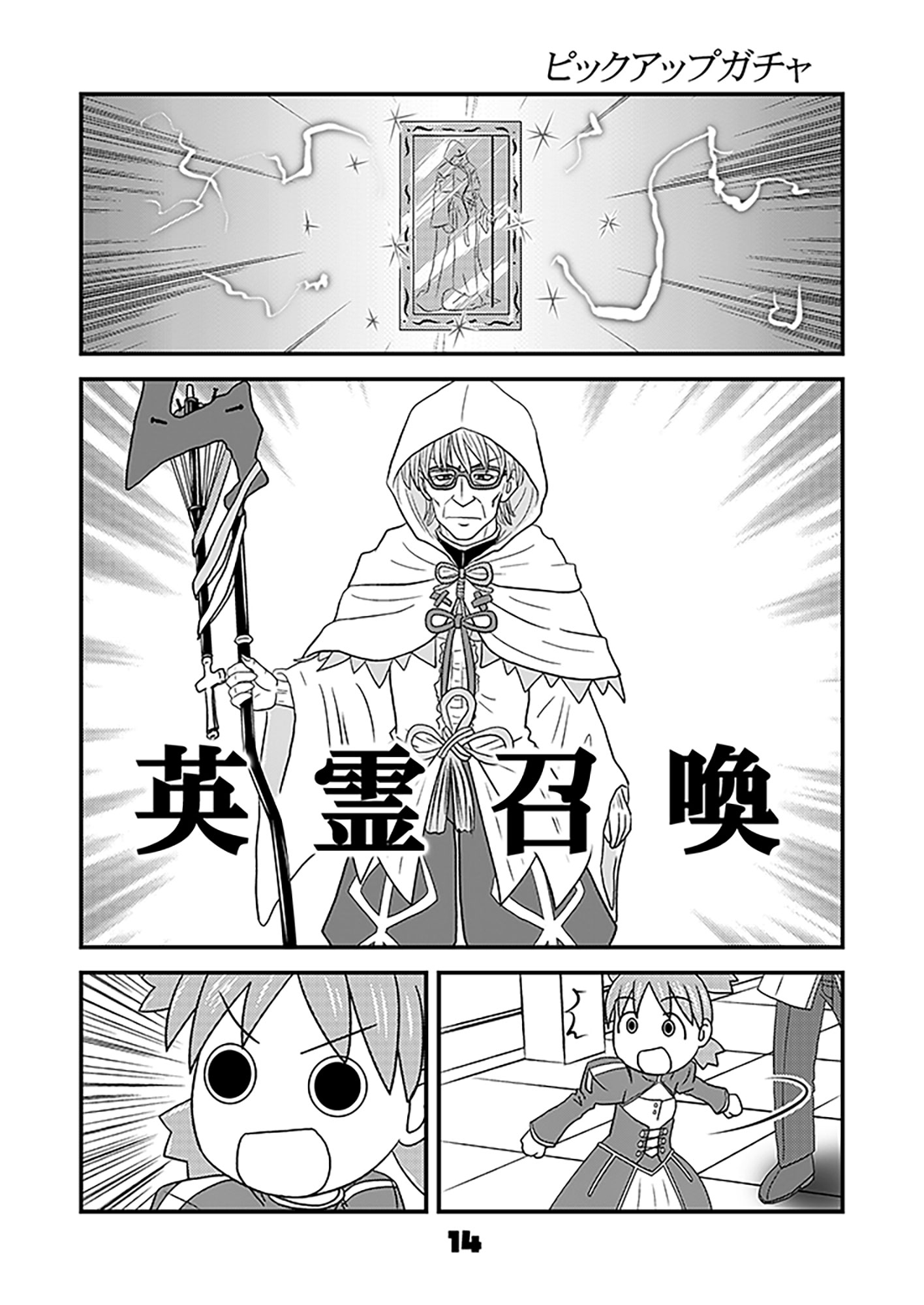 ふぇいと！でGO2