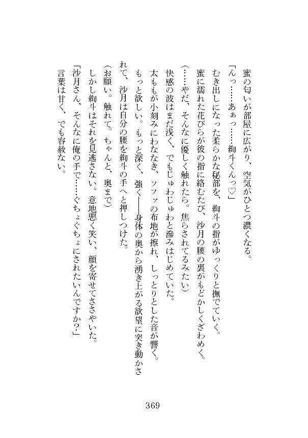 新人のチャラ男と社内エッチするなんて！カタブツOLが距離感バグった年下イケメンに「わからせ」られた話 サンプル11