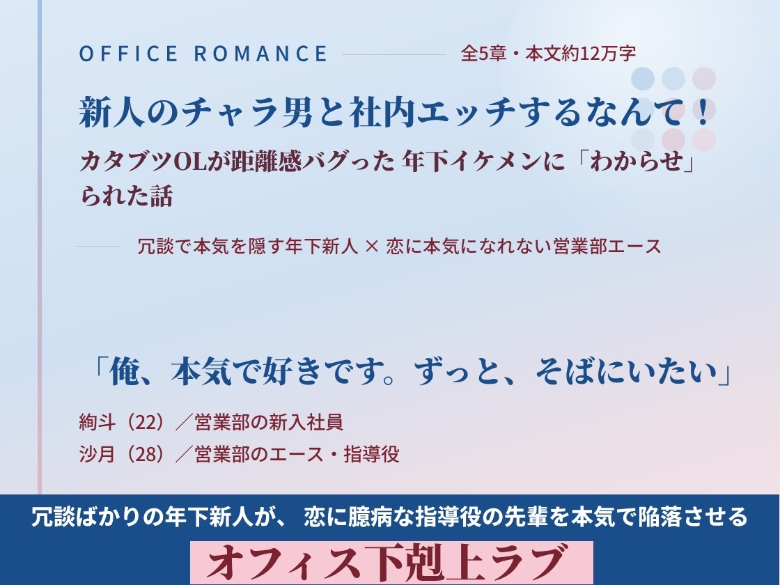 新人のチャラ男と社内エッチするなんて！カタブツOLが距離感バグった年下イケメンに「わからせ」られた話 サンプル4