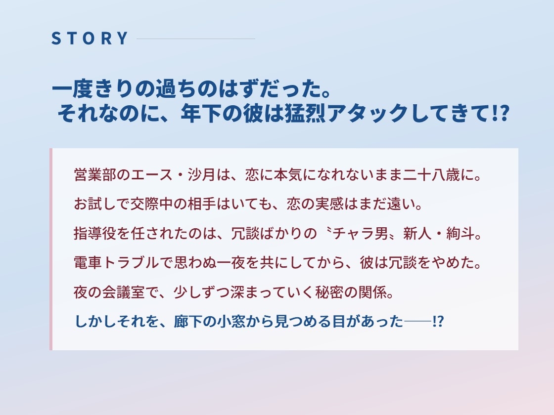 新人のチャラ男と社内エッチするなんて！カタブツOLが距離感バグった年下イケメンに「わからせ」られた話 サンプル5