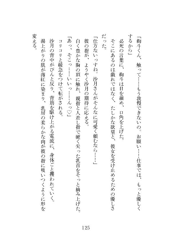 新人のチャラ男と社内エッチするなんて！カタブツOLが距離感バグった年下イケメンに「わからせ」られた話 サンプル7