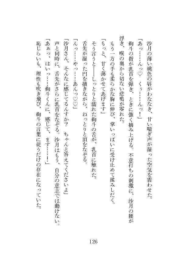 新人のチャラ男と社内エッチするなんて！カタブツOLが距離感バグった年下イケメンに「わからせ」られた話 サンプル8