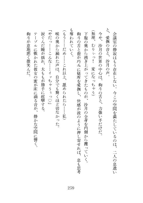 新人のチャラ男と社内エッチするなんて！カタブツOLが距離感バグった年下イケメンに「わからせ」られた話 サンプル9
