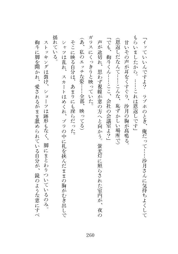 新人のチャラ男と社内エッチするなんて！カタブツOLが距離感バグった年下イケメンに「わからせ」られた話 サンプル10