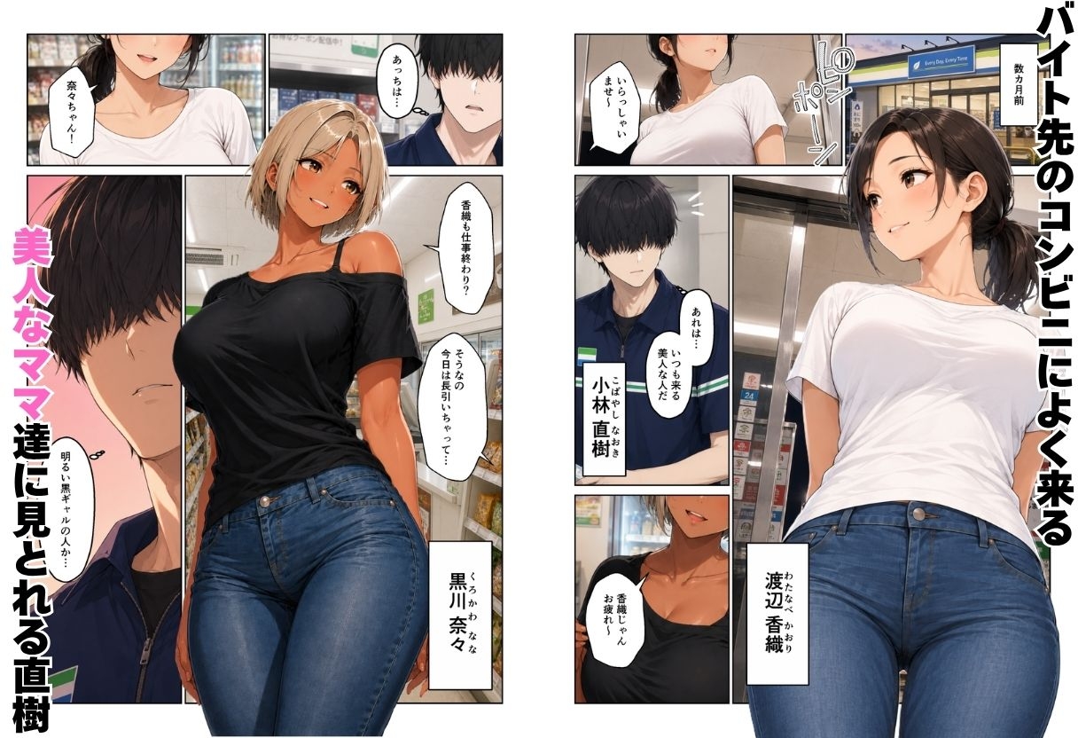 近所のママたちとハーレムになった話 ギャルママ&おっとりママとエロい関係になってエッチしまくり！ サンプル1