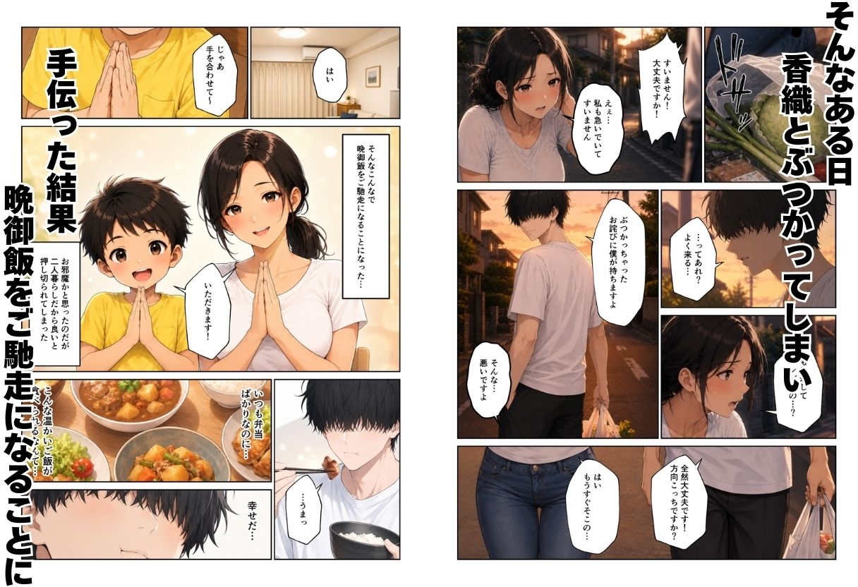 近所のママたちとハーレムになった話 ギャルママ&おっとりママとエロい関係になってエッチしまくり！ サンプル3