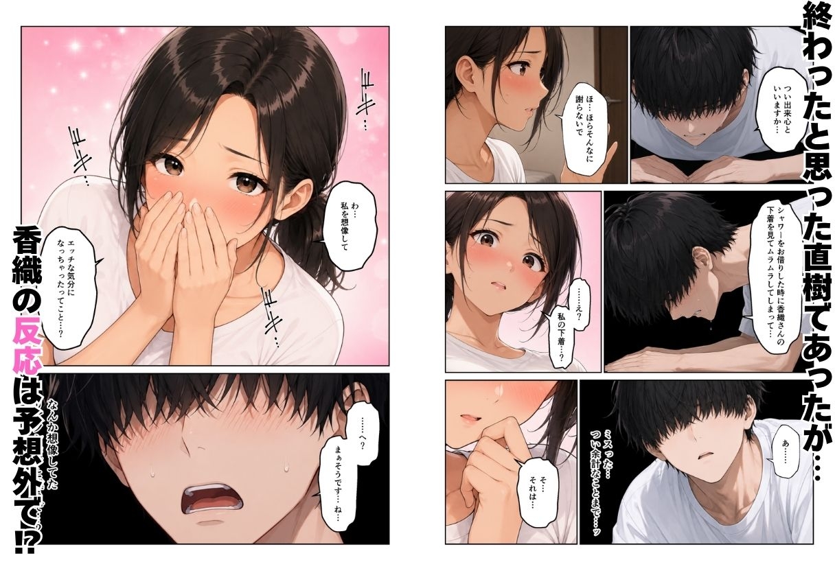 近所のママたちとハーレムになった話 ギャルママ&おっとりママとエロい関係になってエッチしまくり！ サンプル6