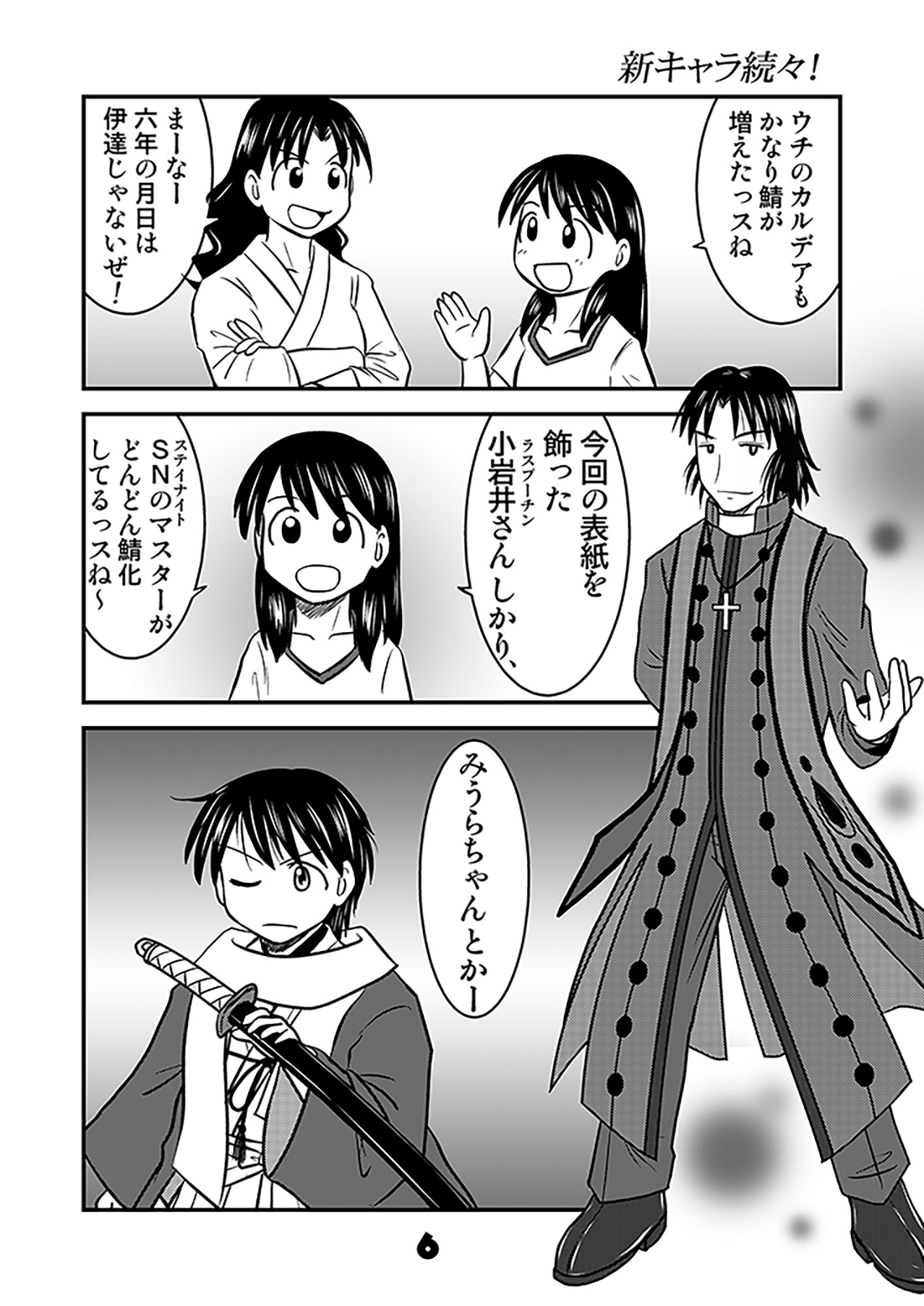 ふぇいと！でGO3