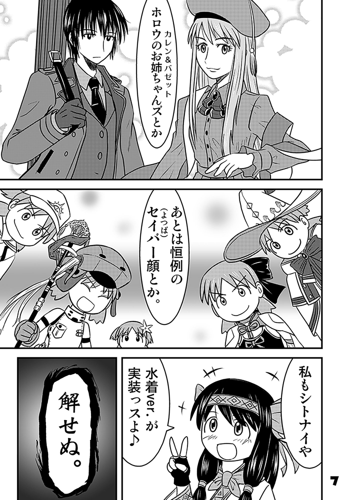 ふぇいと！でGO3