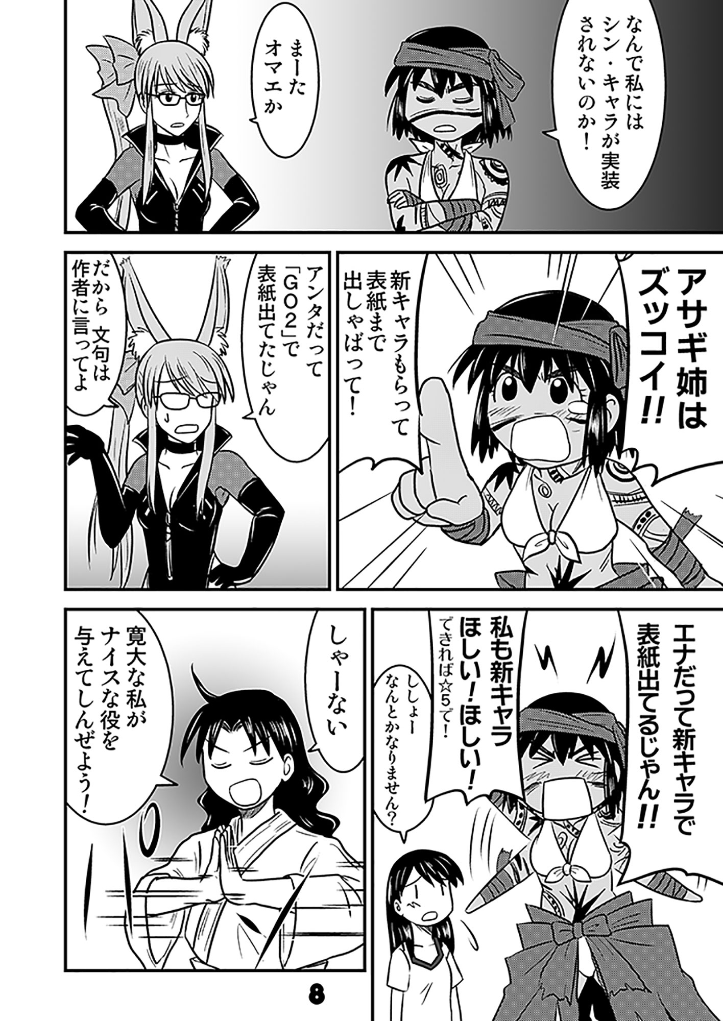 ふぇいと！でGO3