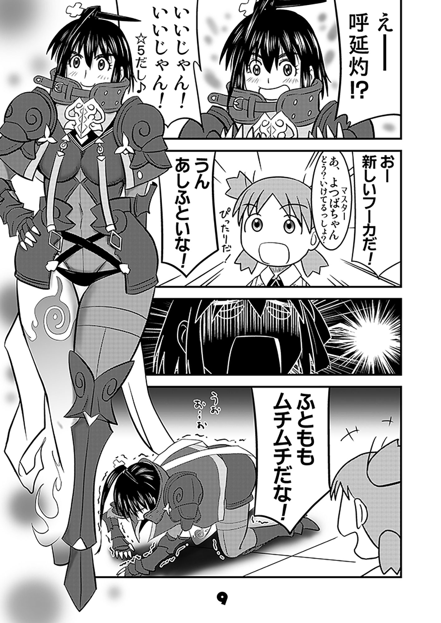 ふぇいと！でGO3