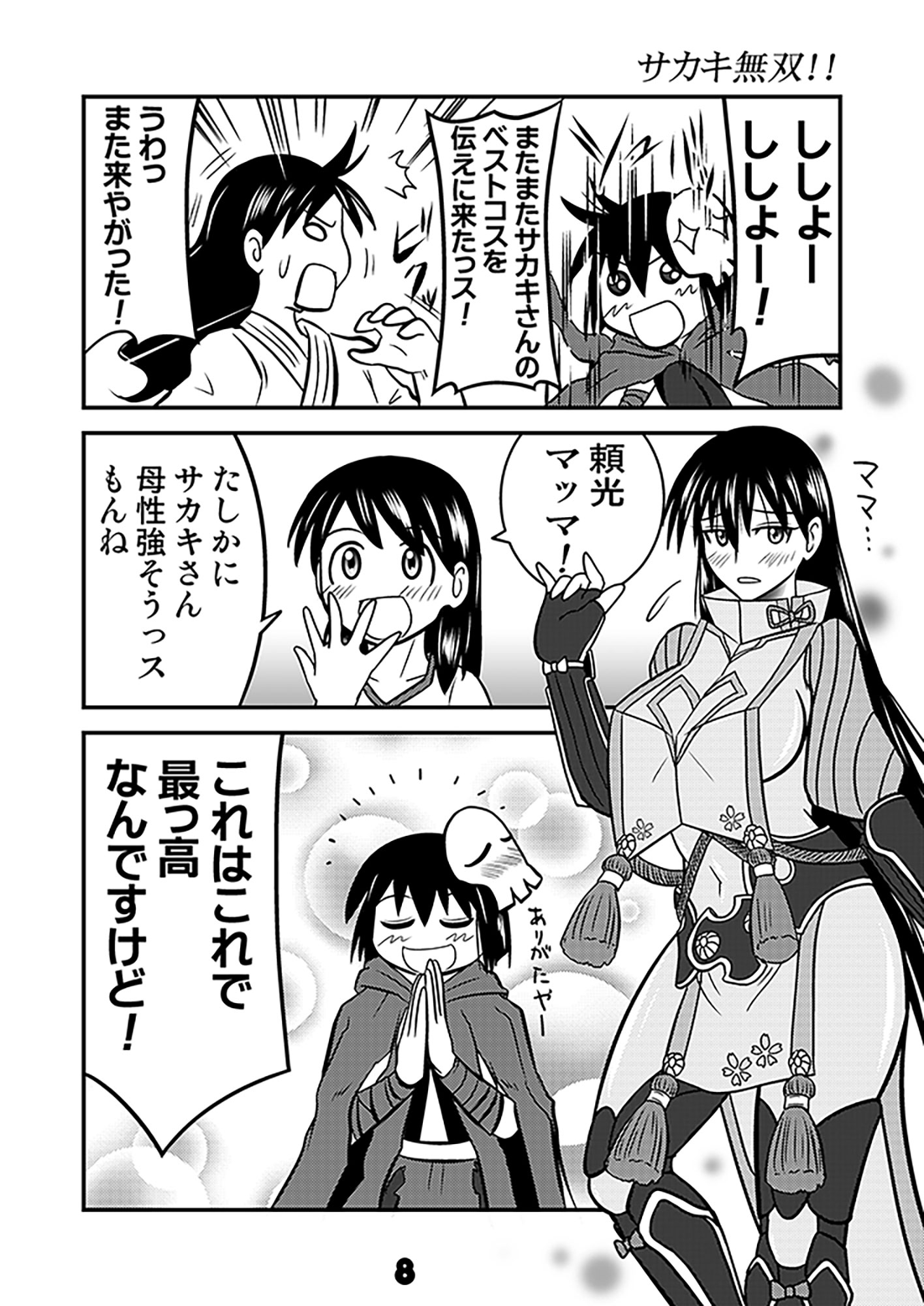 ふぇいと！でGO4