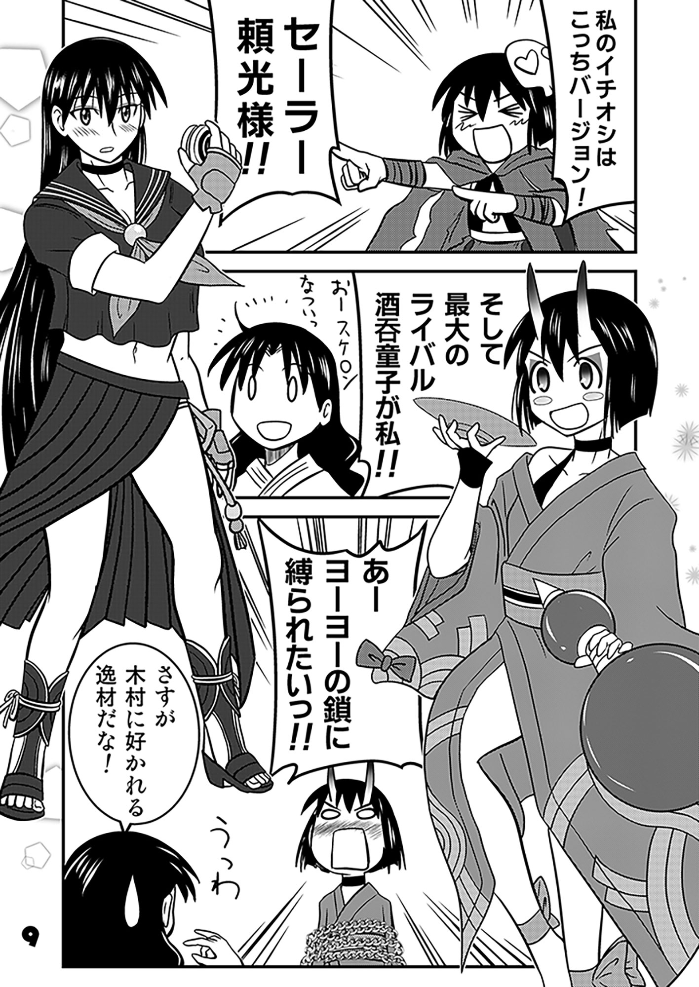 ふぇいと！でGO4