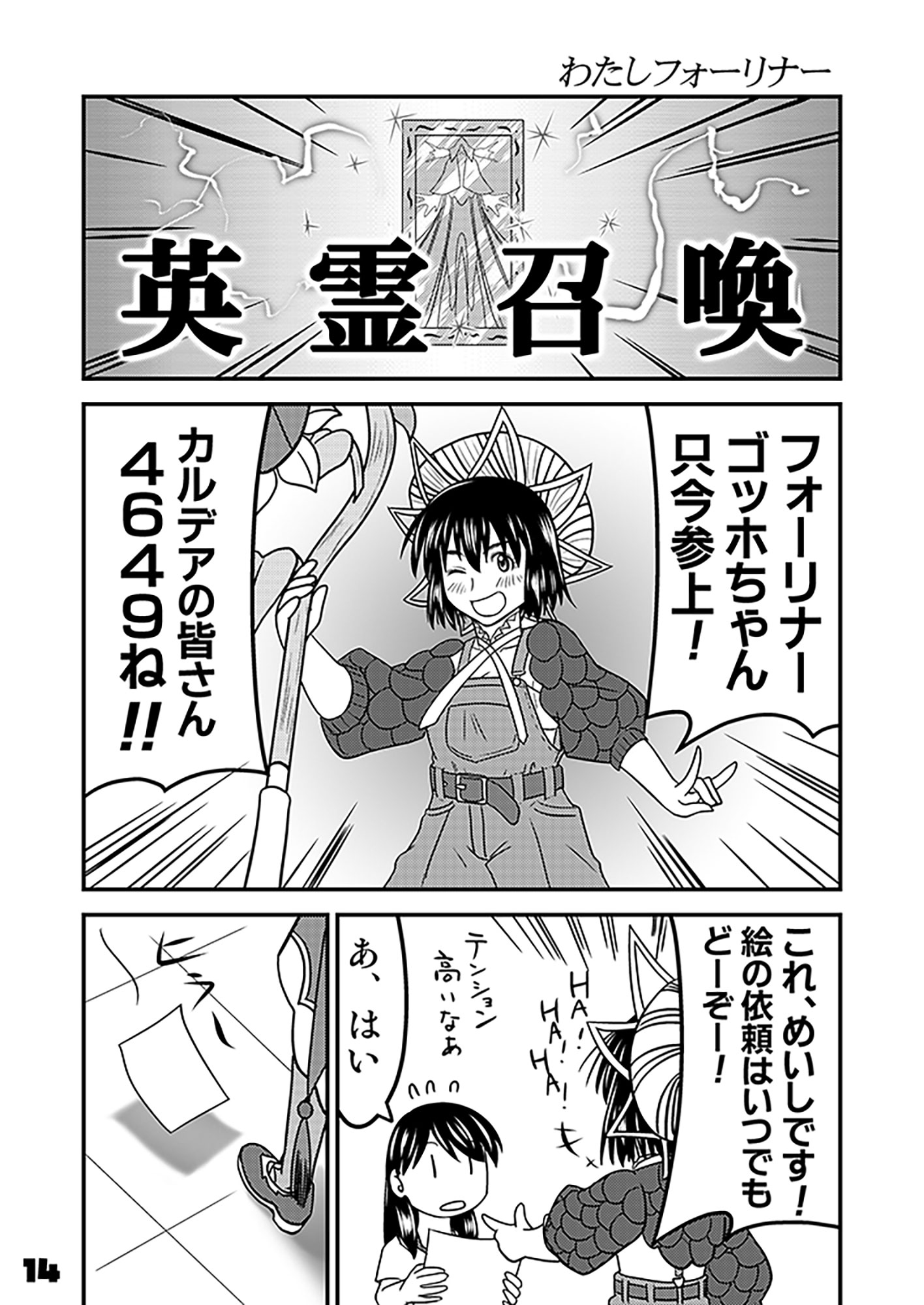 ふぇいと！でGO4