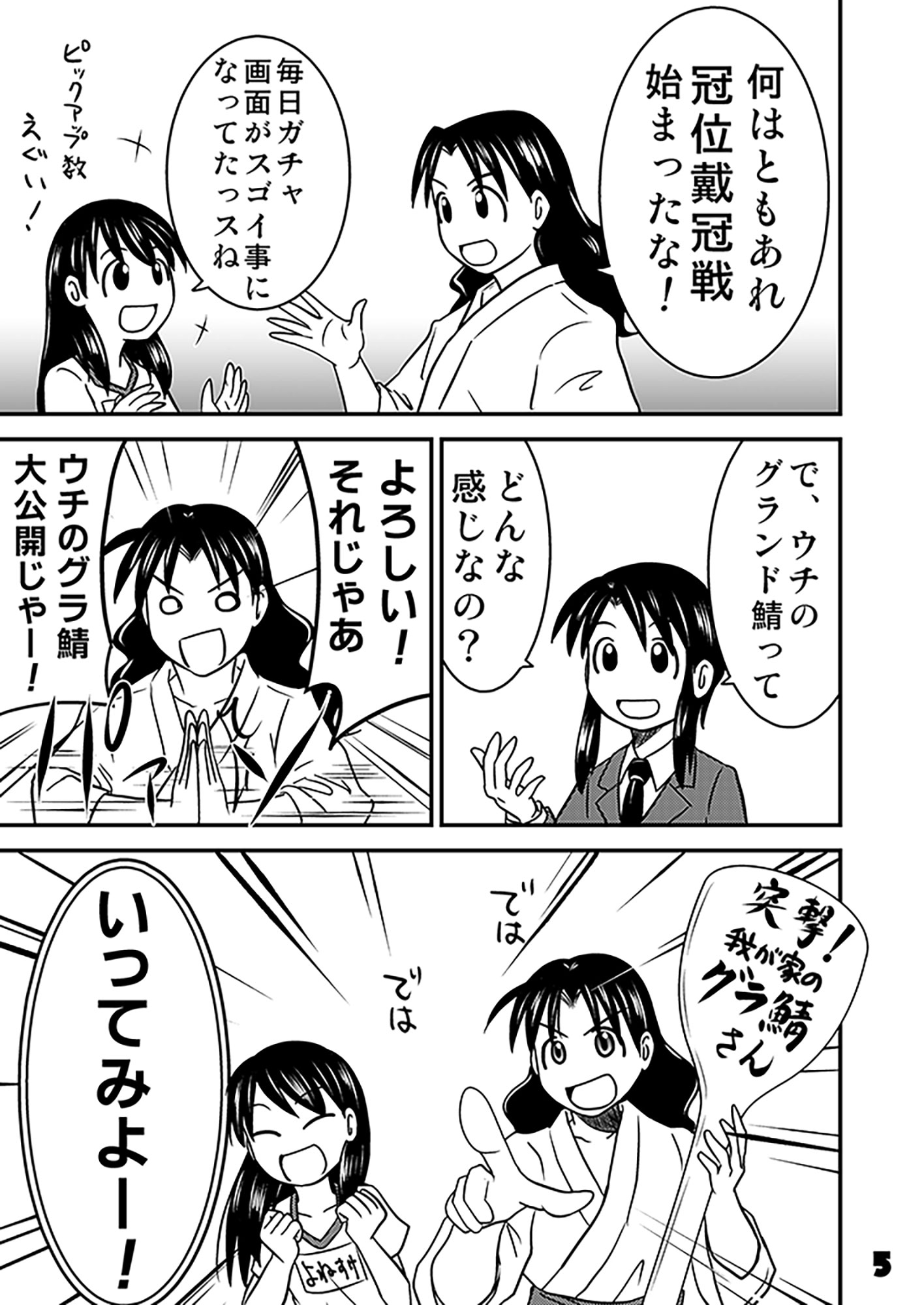 ふぇいと！でGO5
