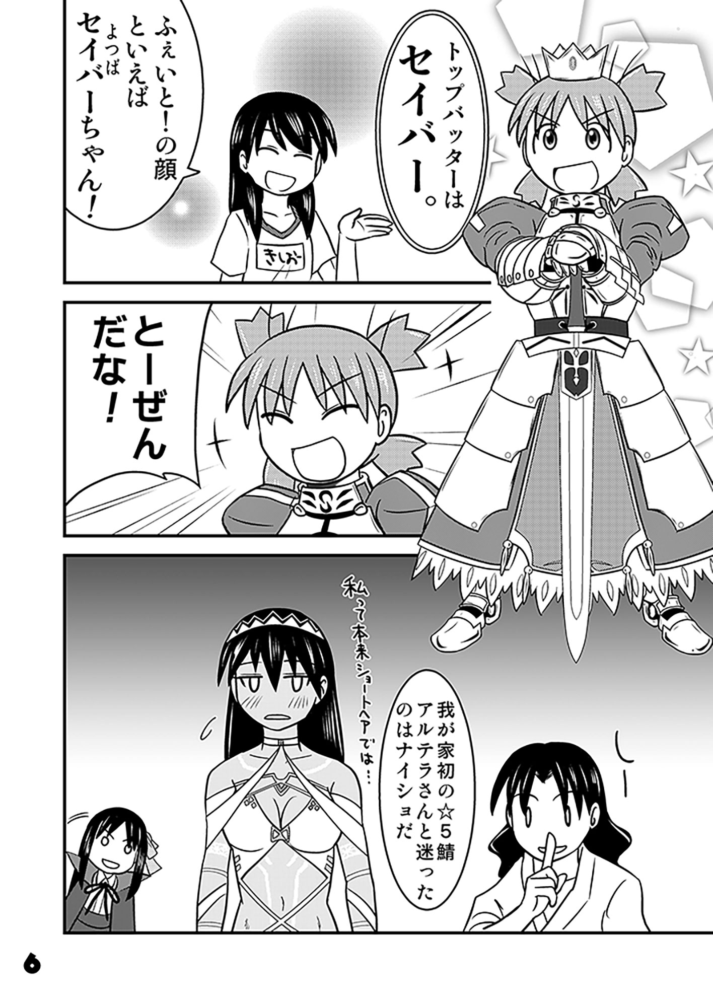 ふぇいと！でGO5