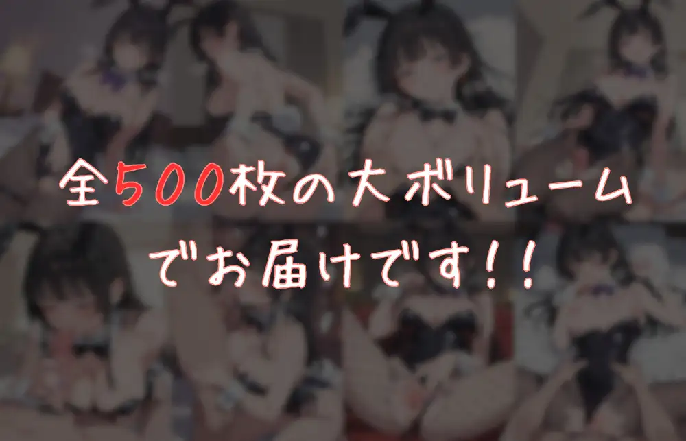 パパ活大好き ひめかちゃん！ バニーガール編 サンプル画像 6