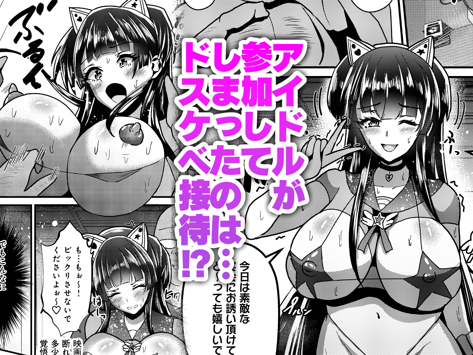 ○冬優子とドスケベ接待宴会パーティー！ 画像1