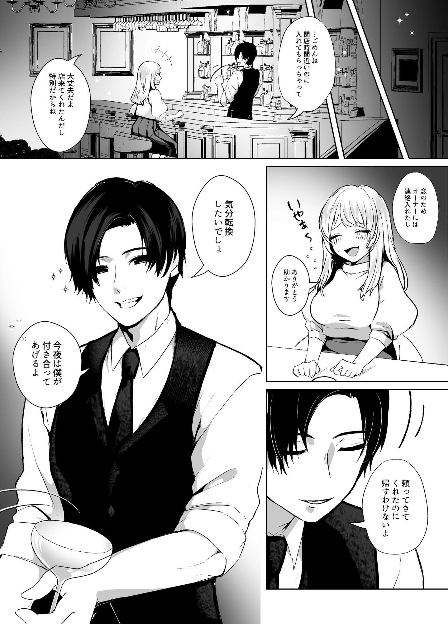 失恋した夜行きつけ店のバーテンダーに拾われました 画像1