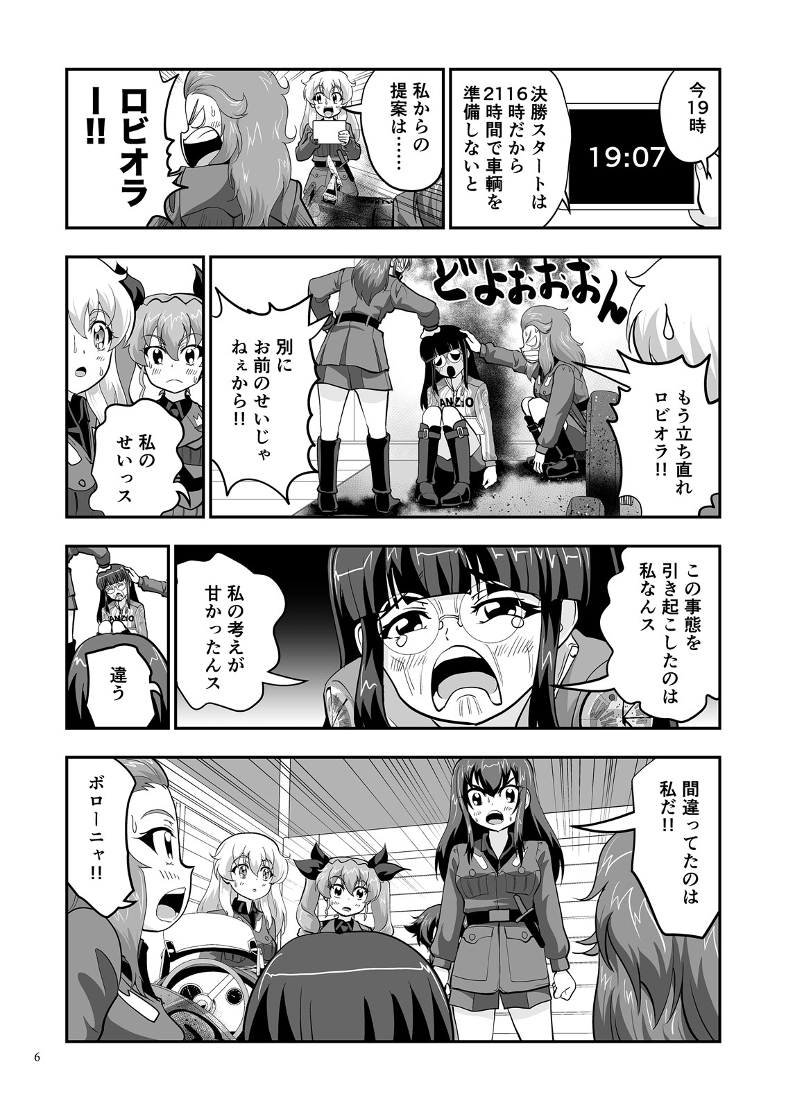 ガルパンGP決戦前夜