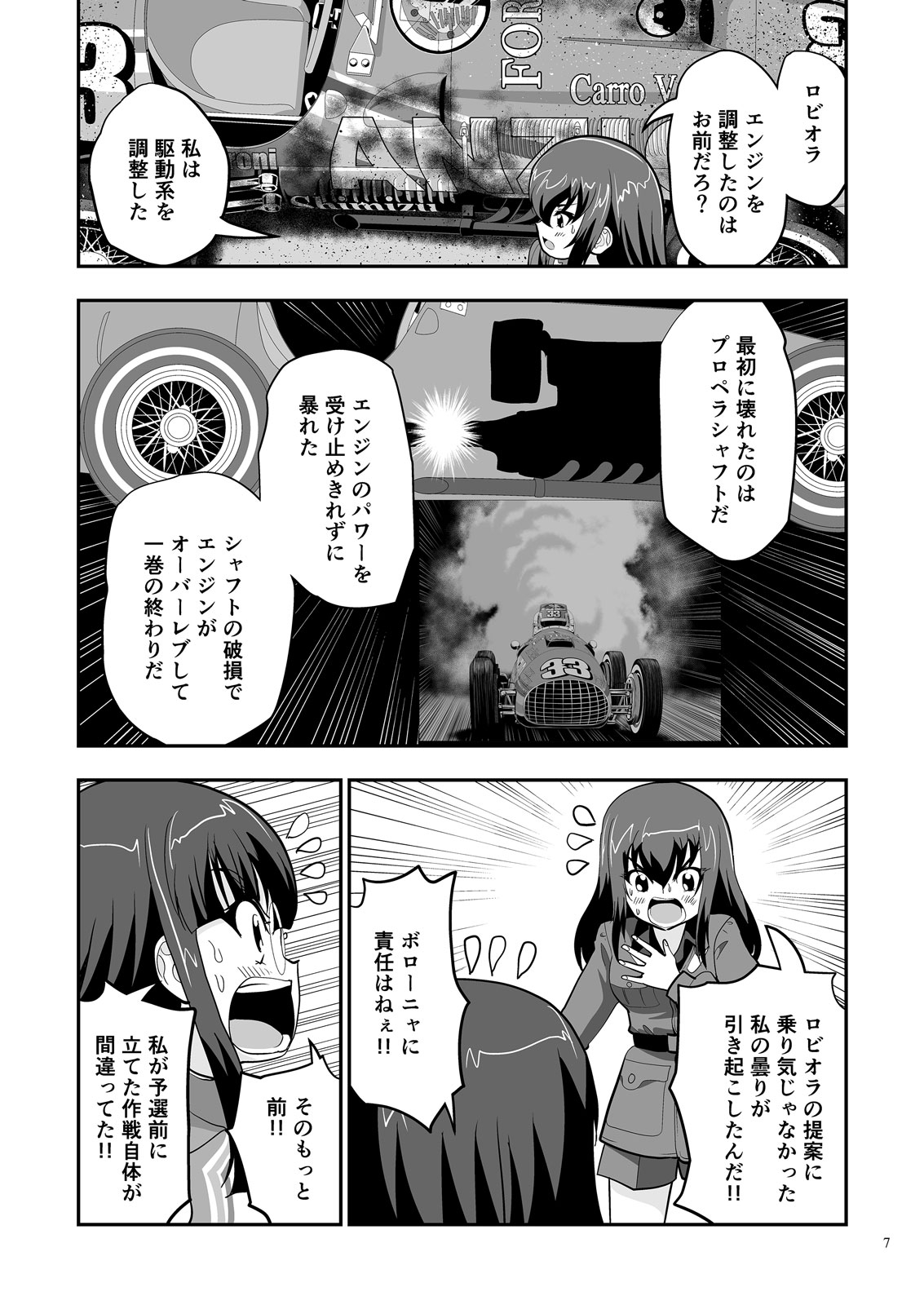 ガルパンGP決戦前夜