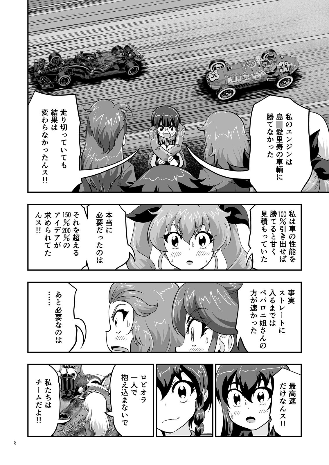 ガルパンGP決戦前夜