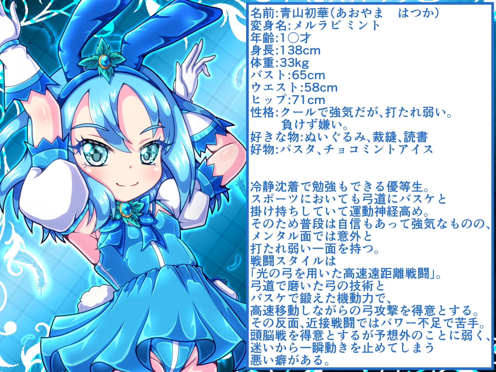 絆光戦兎メルラビ ミント ～海の暴食獣 VSボアウシ～ 画像1