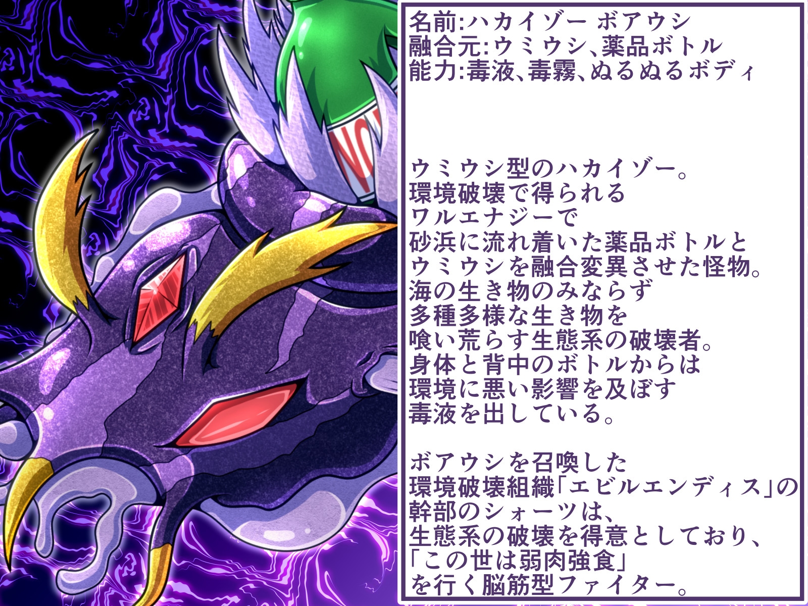 絆光戦兎メルラビ ミント ～海の暴食獣 VSボアウシ～ 画像2