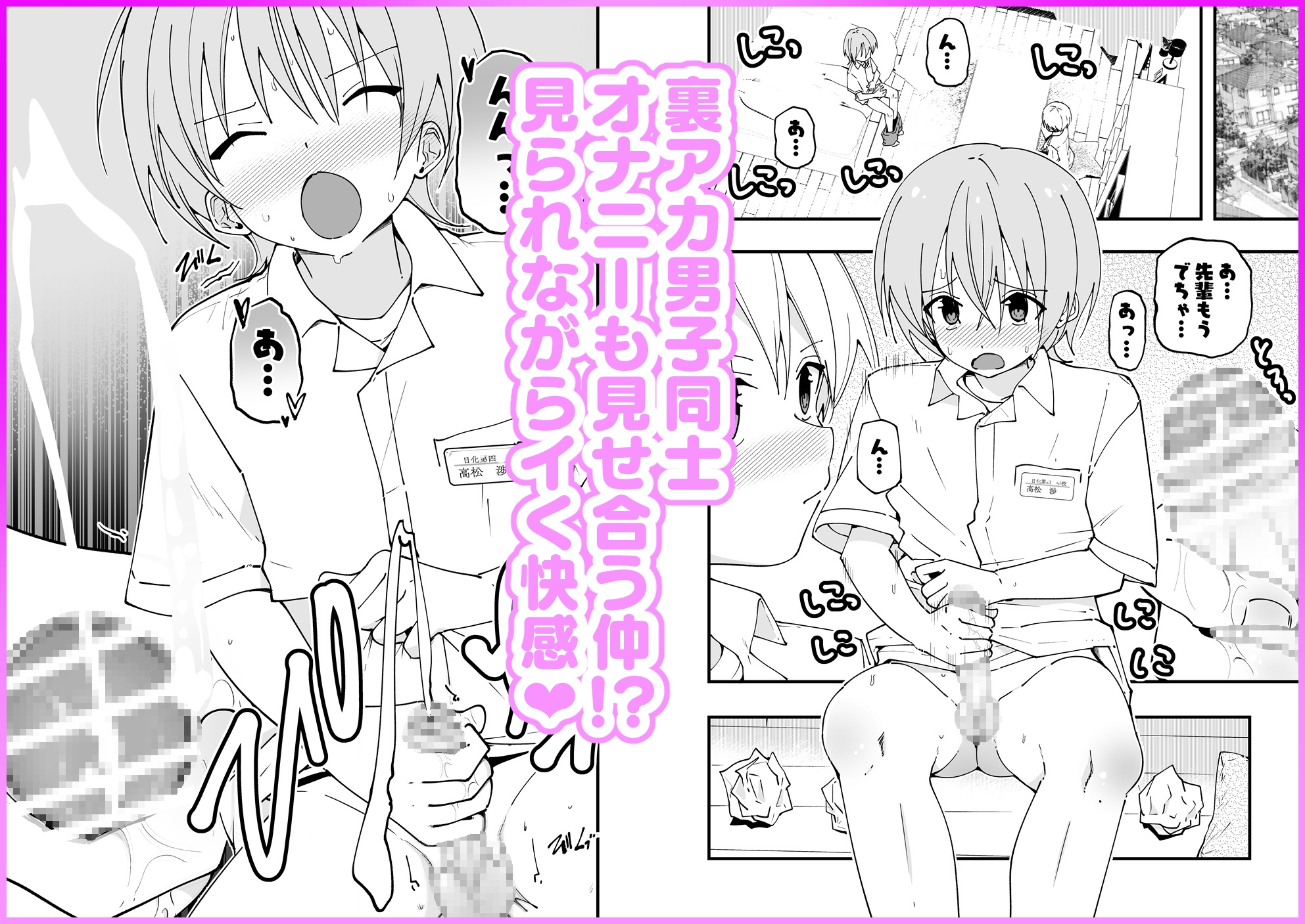 #裏アカ男子 はじめてのセックス編 画像1