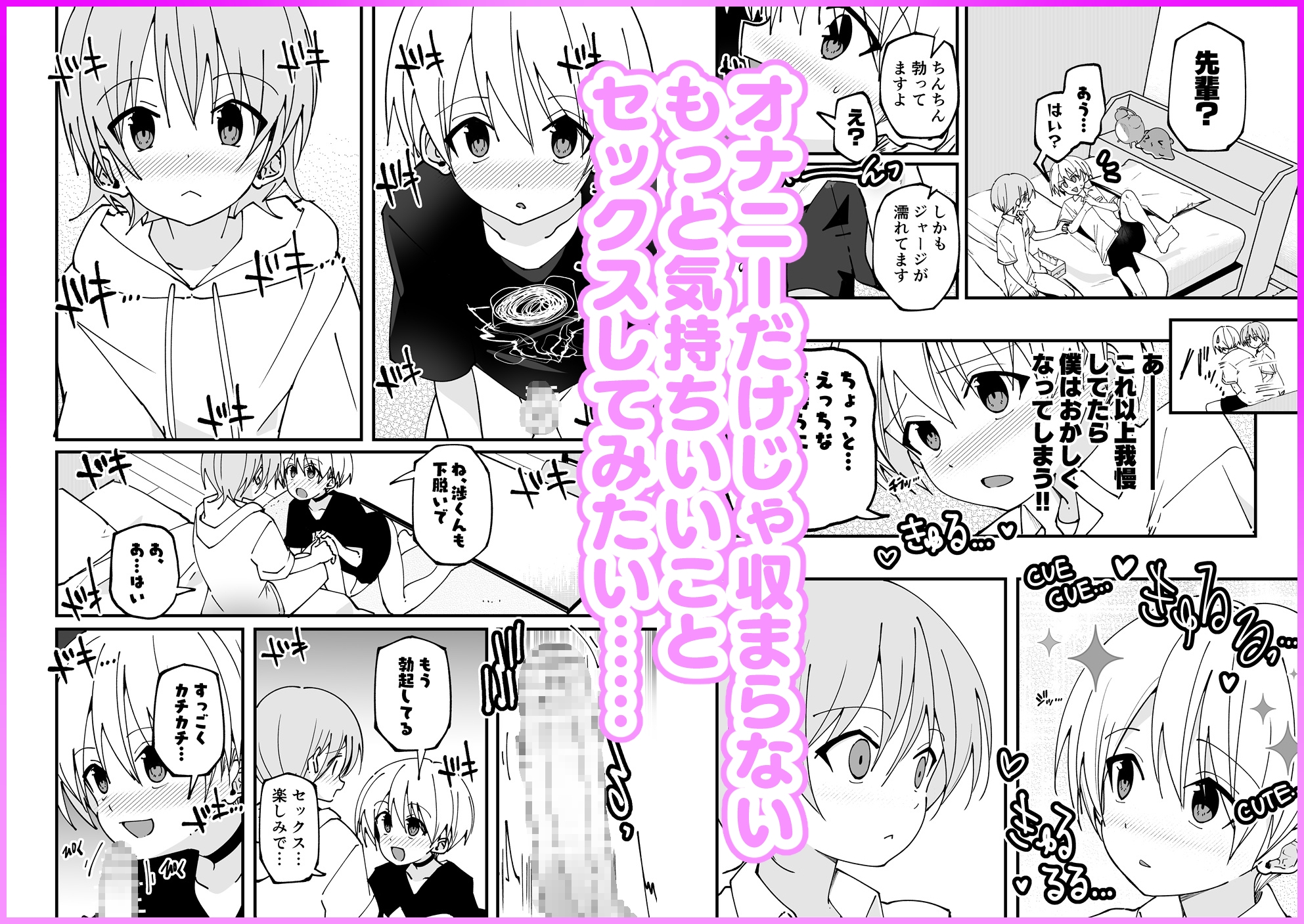 #裏アカ男子 はじめてのセックス編 画像2