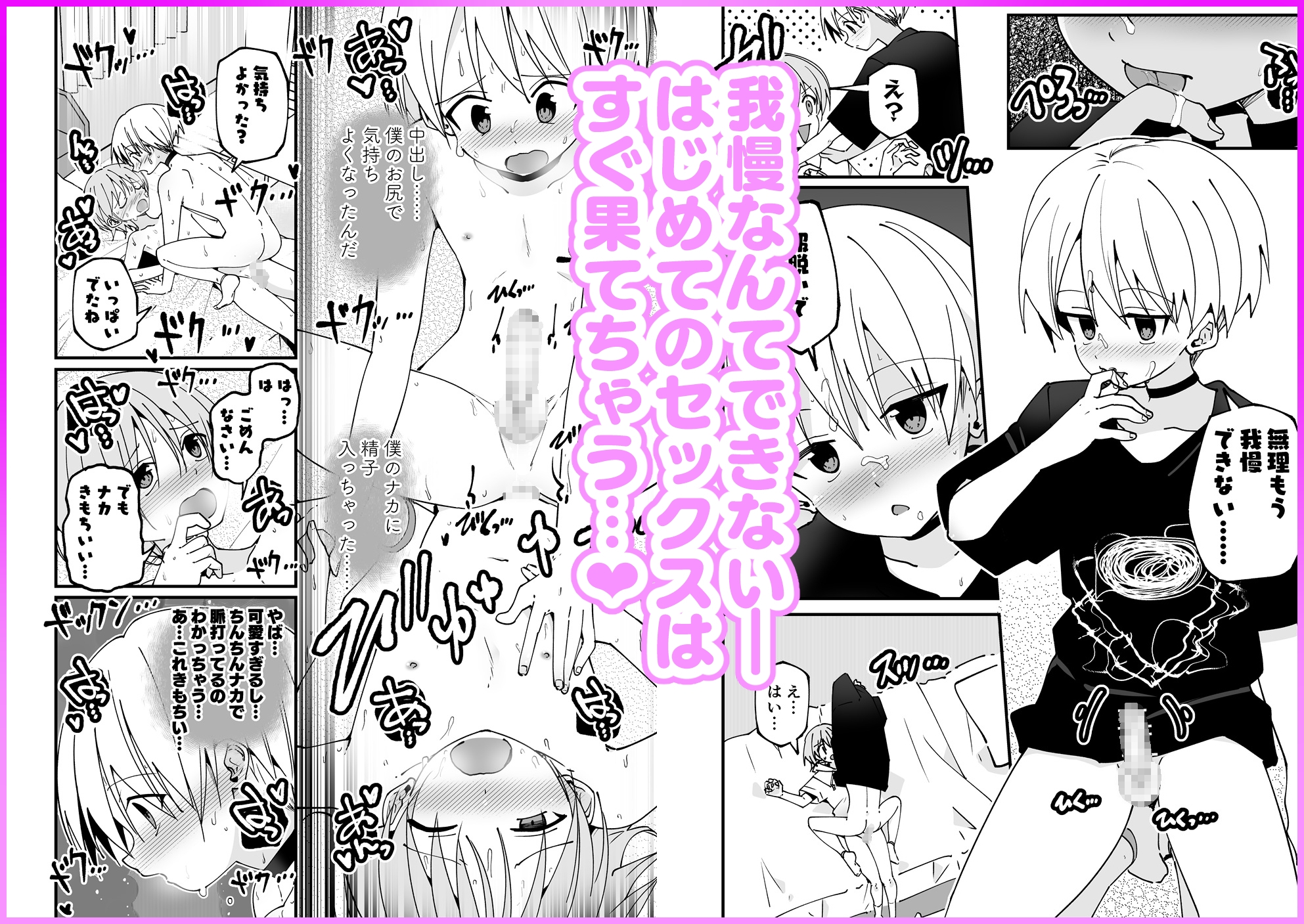 #裏アカ男子 はじめてのセックス編 画像4