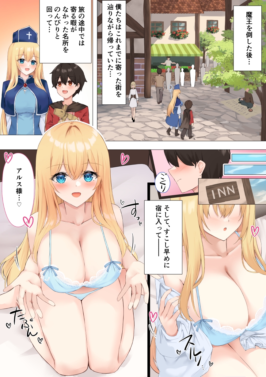 僧侶さんと僕 のんびりエッチな帰り道 画像1