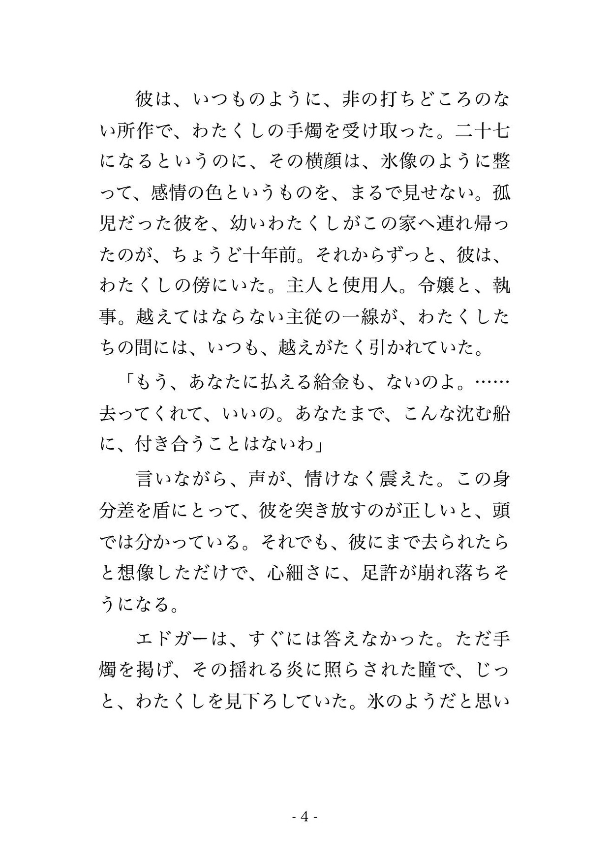 悪役令嬢に転生したら、完璧な筆頭執事に『お嬢様は私のものです』と誰もいない屋敷で毎晩種付け溺愛される話♡♡♡ 画像2