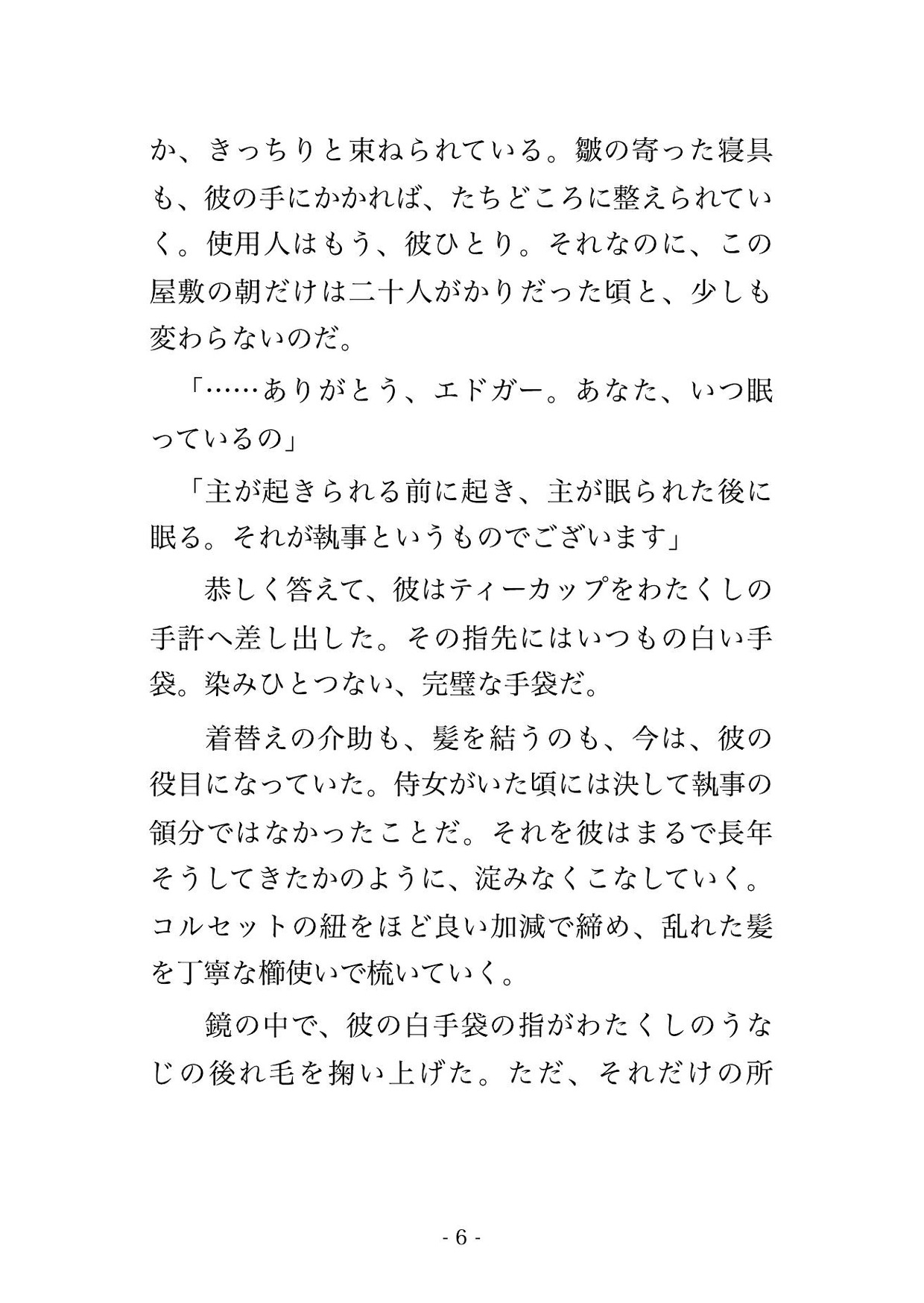 悪役令嬢に転生したら、完璧な筆頭執事に『お嬢様は私のものです』と誰もいない屋敷で毎晩種付け溺愛される話♡♡♡ 画像3