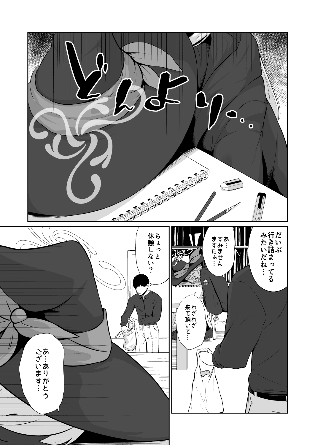 特濃マナ補給のすゝめ 画像2