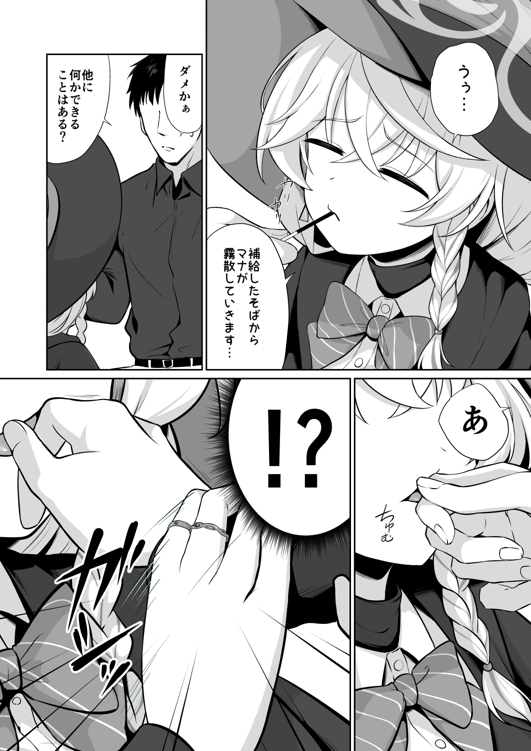 特濃マナ補給のすゝめ 画像3