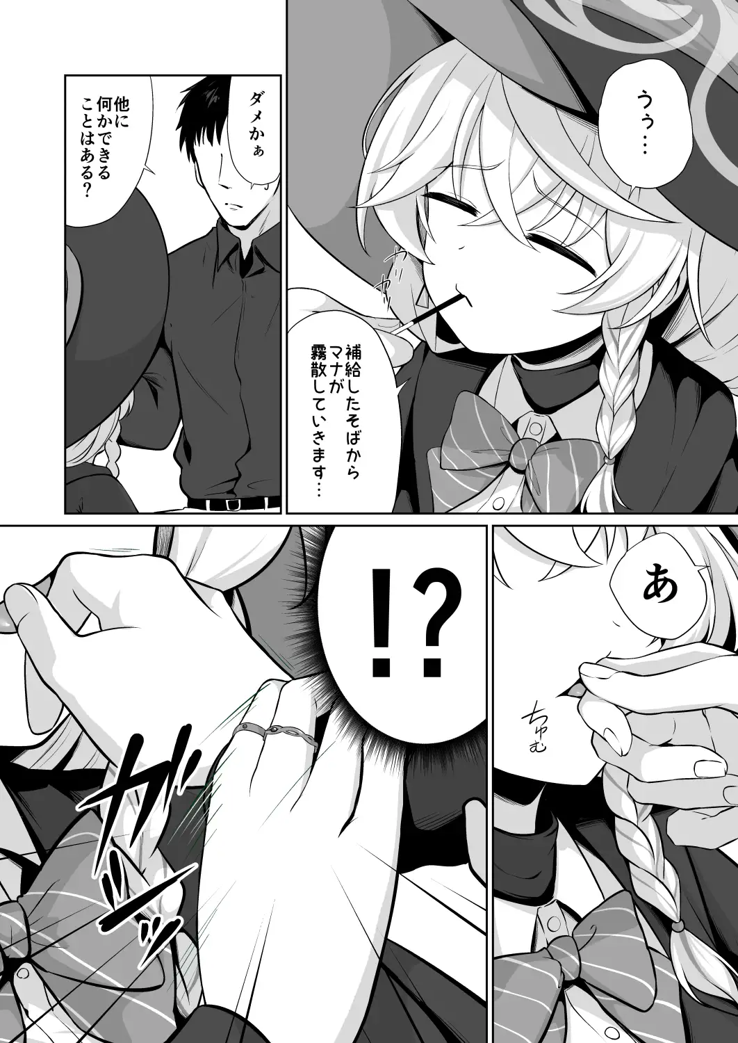 特濃マナ補給のすゝめ サンプル画像 3