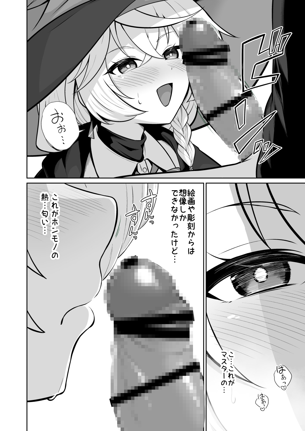 特濃マナ補給のすゝめ 画像5