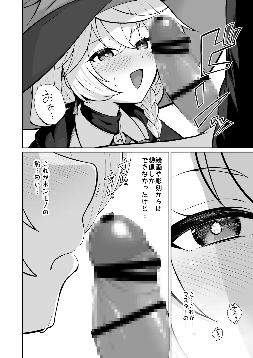 特濃マナ補給のすゝめ サンプル画像 5