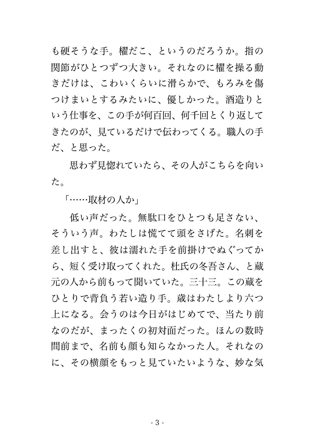 雪崩で県道が塞がれ泊まる羽目になった雪国の酒蔵で、寡黙な若い杜氏と蔵見学に来た私だけ、麹室の温もりの中で一晩重ね朝まで奥まで注がれた利き酒取材の女性ライターの話 画像2