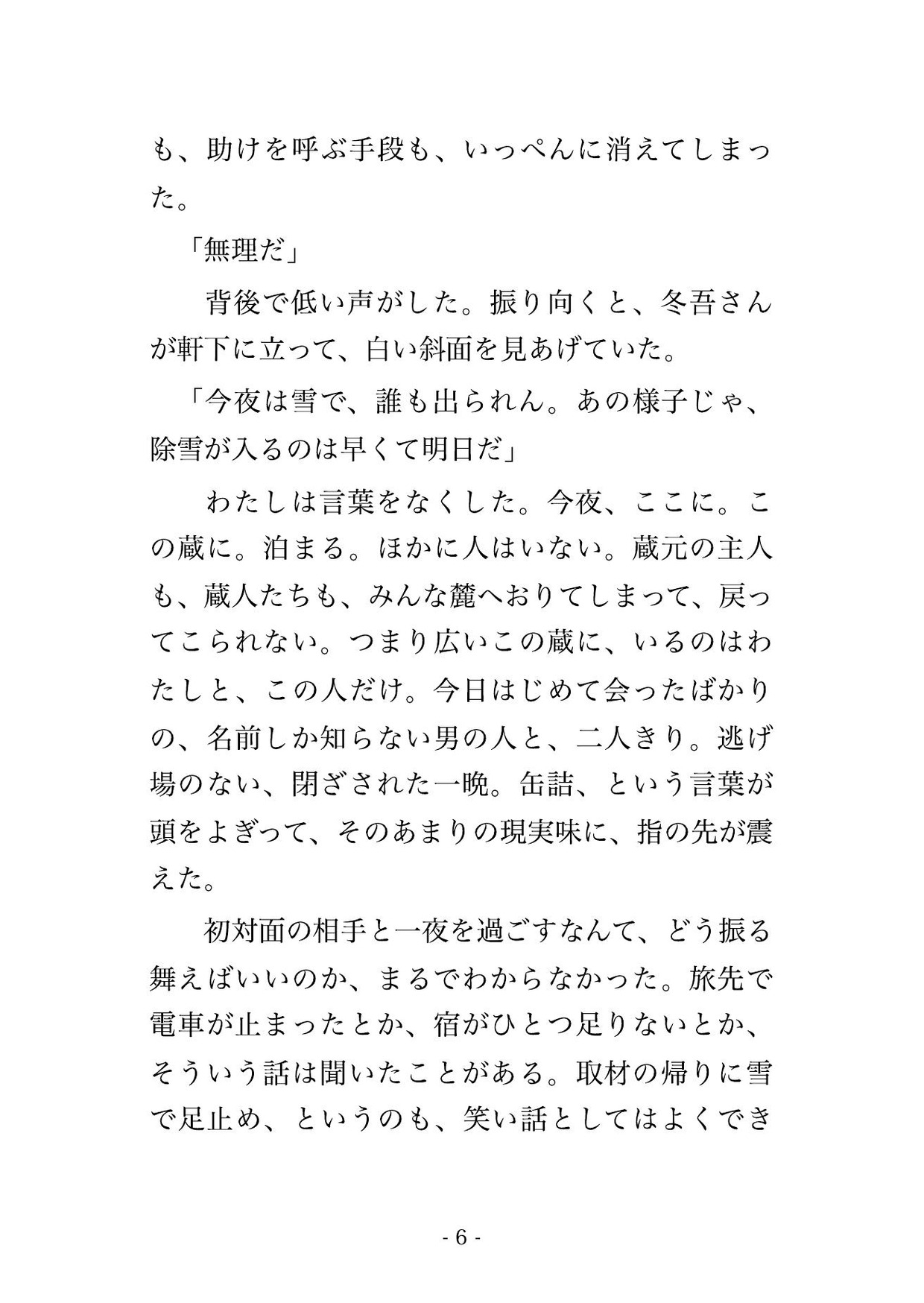 雪崩で県道が塞がれ泊まる羽目になった雪国の酒蔵で、寡黙な若い杜氏と蔵見学に来た私だけ、麹室の温もりの中で一晩重ね朝まで奥まで注がれた利き酒取材の女性ライターの話 画像3