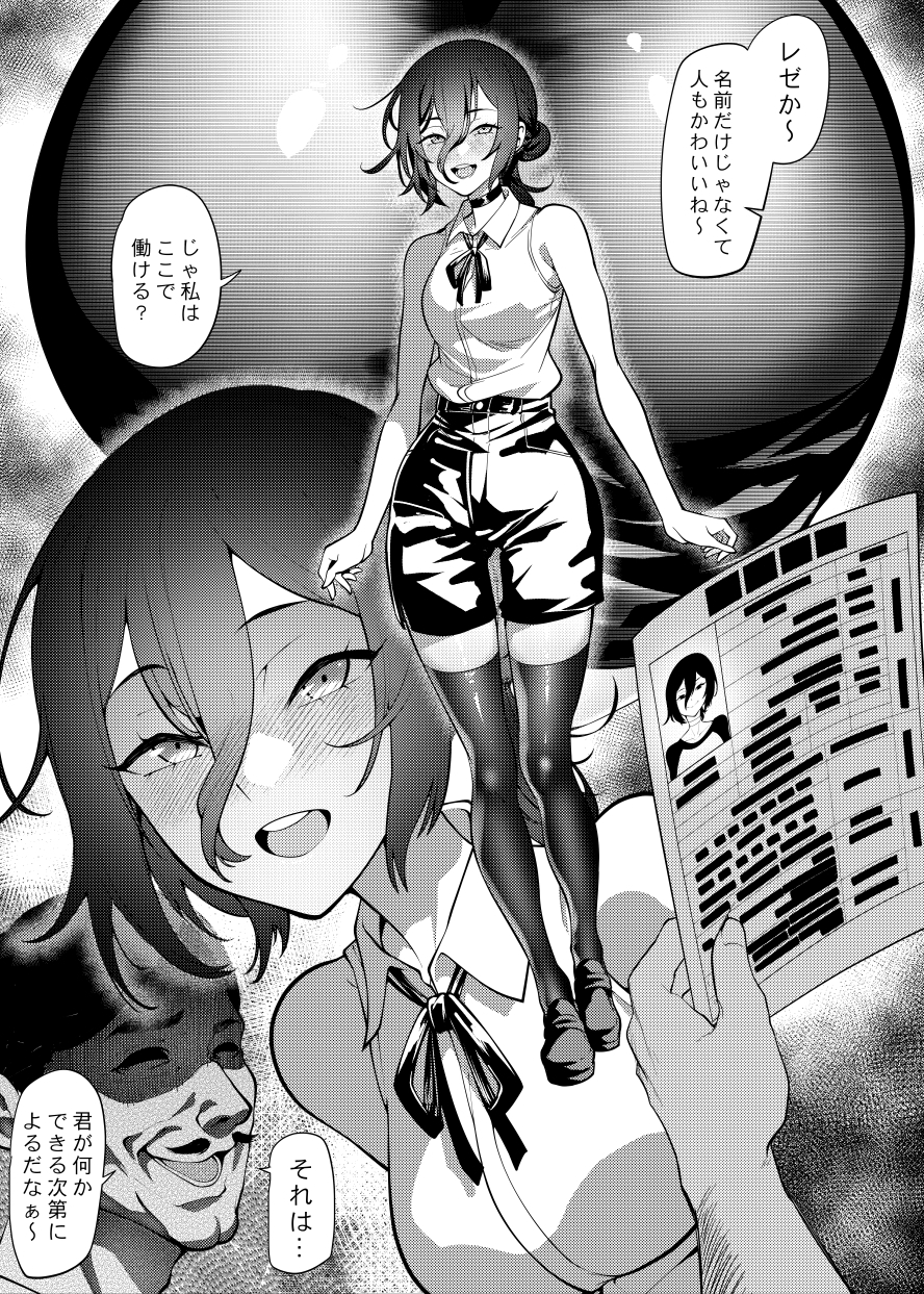 カフェでバイトしていたレゼ実は性奴○ サンプル画像2枚目
