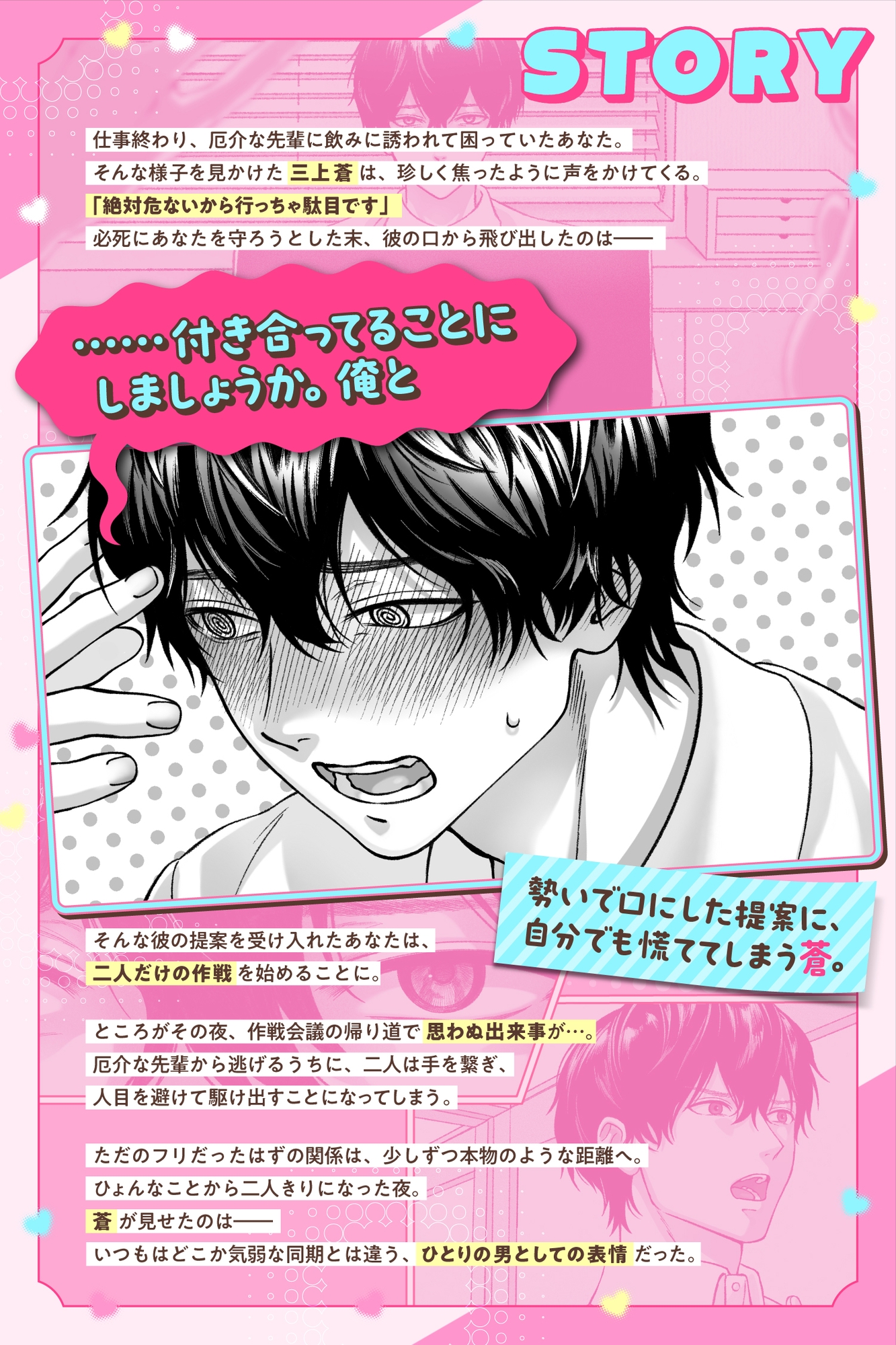 ♡焦れキュン♡恋人ごっこのはずなのに…奥手同期の本気が止まらない！?「偽装とはいえ、俺は彼氏なんで…ッ」愛情い〜っぱい好き連呼せっくす♡ 画像2