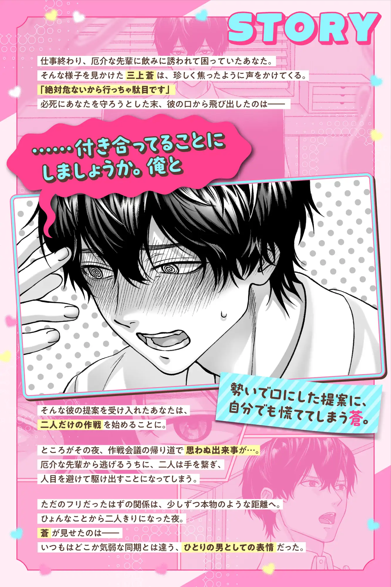 ♡焦れキュン♡恋人ごっこのはずなのに…奥手同期の本気が止まらない！?「偽装とはいえ、俺は彼氏なんで…ッ」愛情い〜っぱい好き連呼せっくす♡ [がんばっててえらいね] | DLsite がるまに
